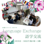 Language Exchange