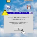 メールサーバーエラーについて